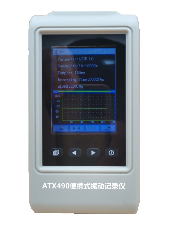 ATX490便攜式振動(dòng)記錄儀